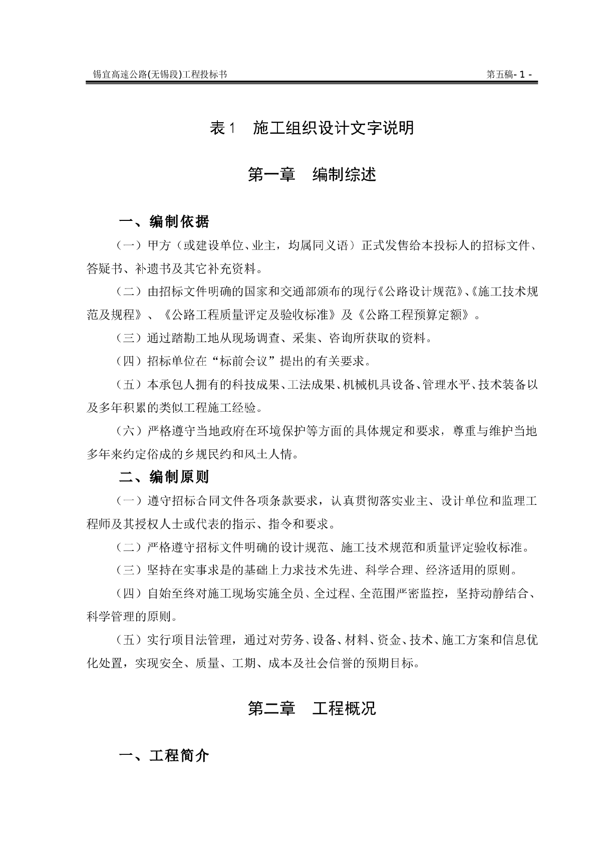 锡宜高速公路京杭运河大桥施工组织设计方案-图一