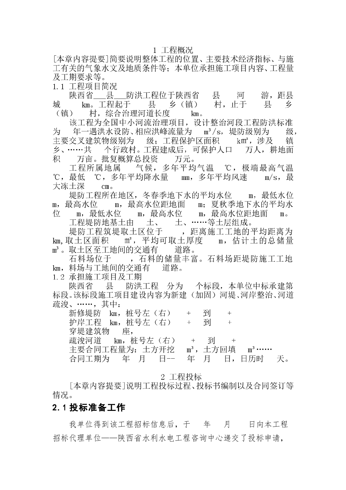 施工管理工作报告编制指南-图一