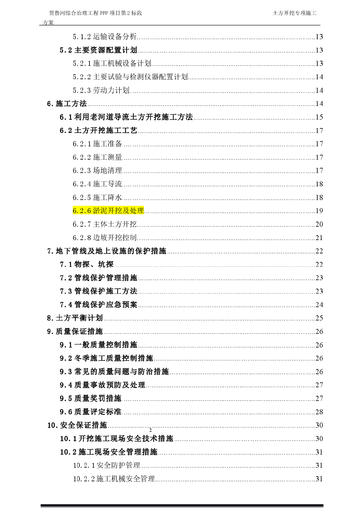 郑州市XXX河道土方开挖施工方案-图二