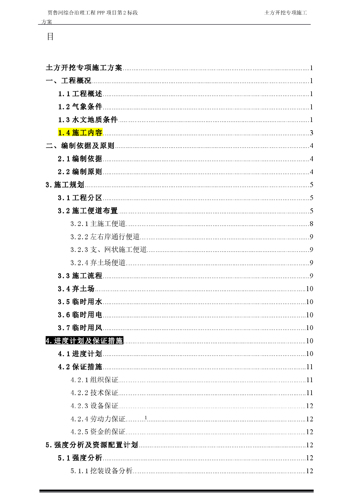 郑州市XXX河道土方开挖施工方案