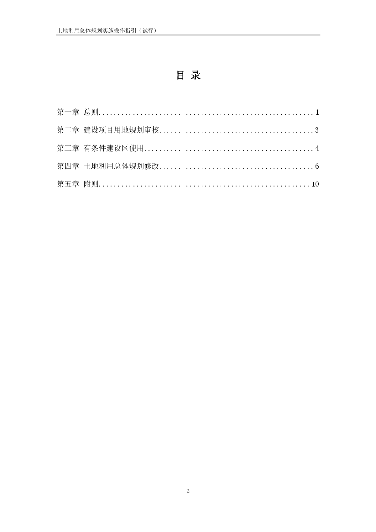 深圳市规划和国土资源委员会土地利用总体规划实施操作指引-图二