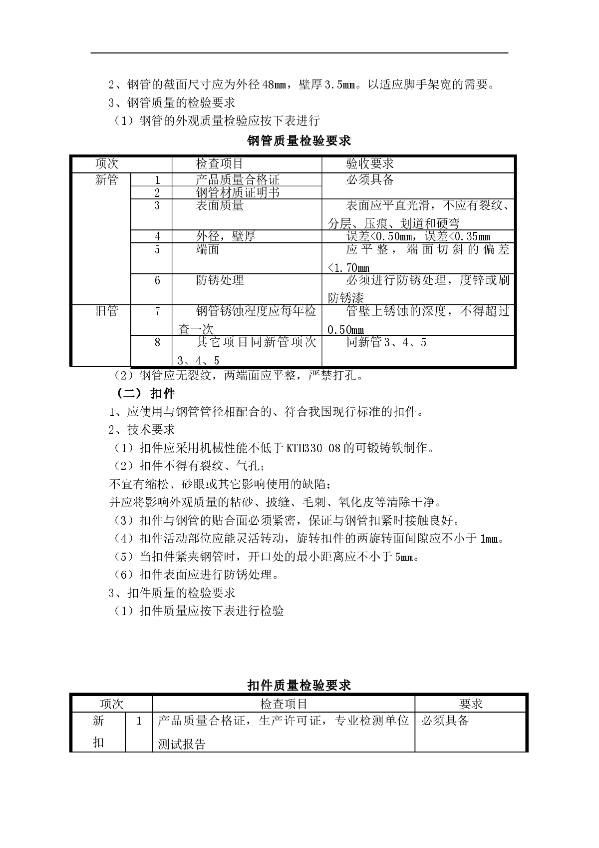 广东某地星城卸料平台施工方案-图二