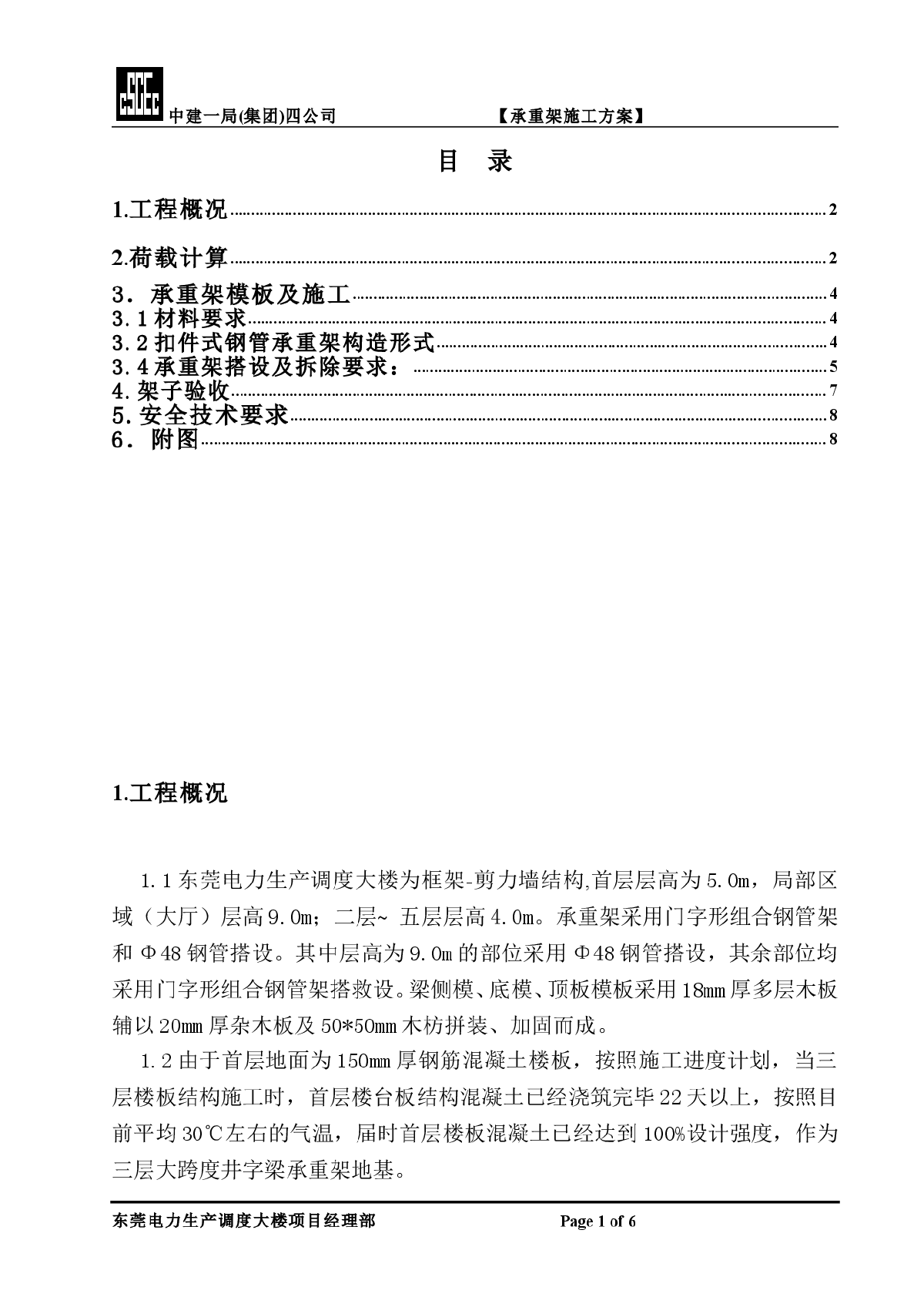 东莞某建筑框架-剪力墙结构井字梁模板施工方案-图一