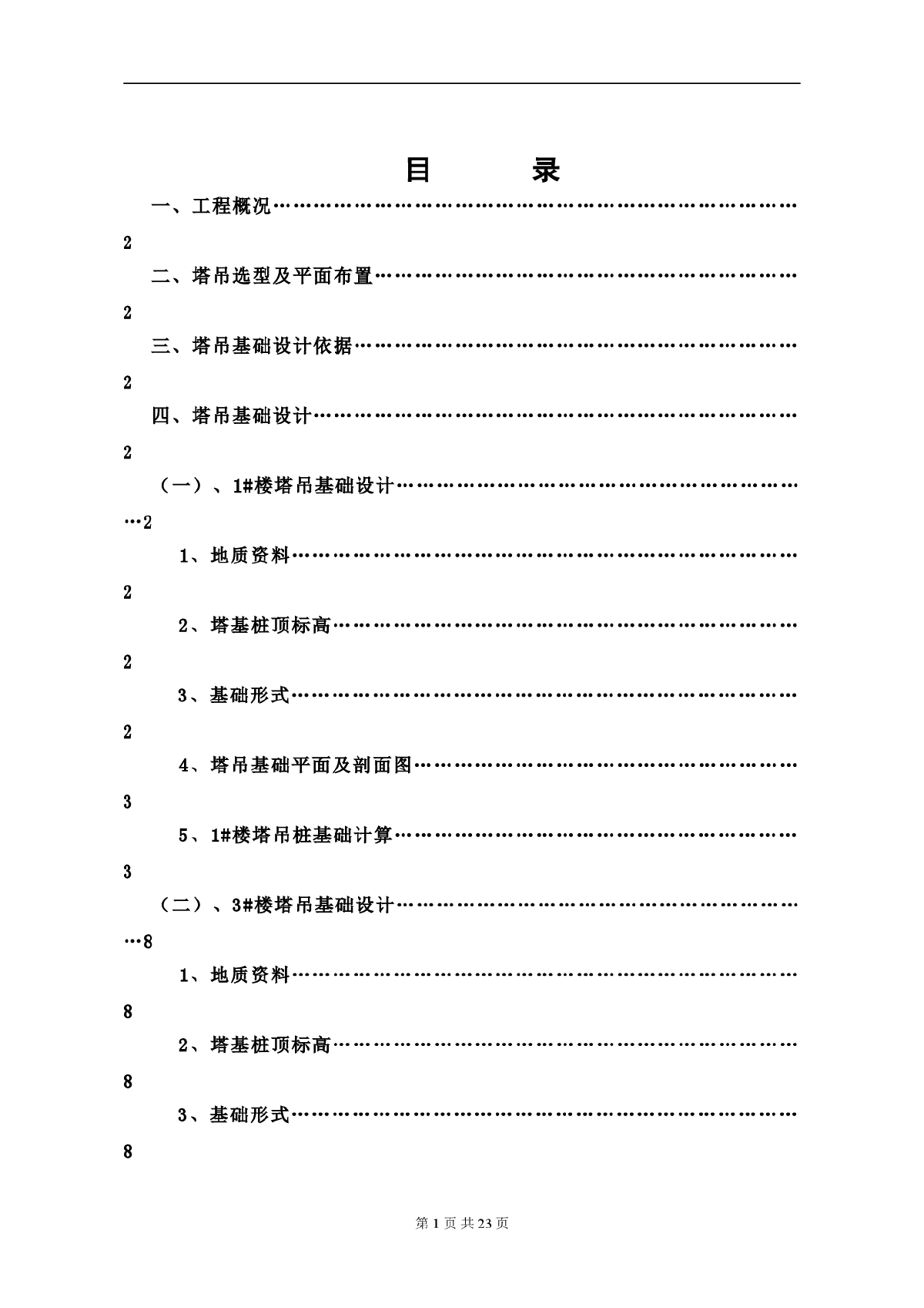 大连海上某房产建筑工程塔吊基础施工方案-图一