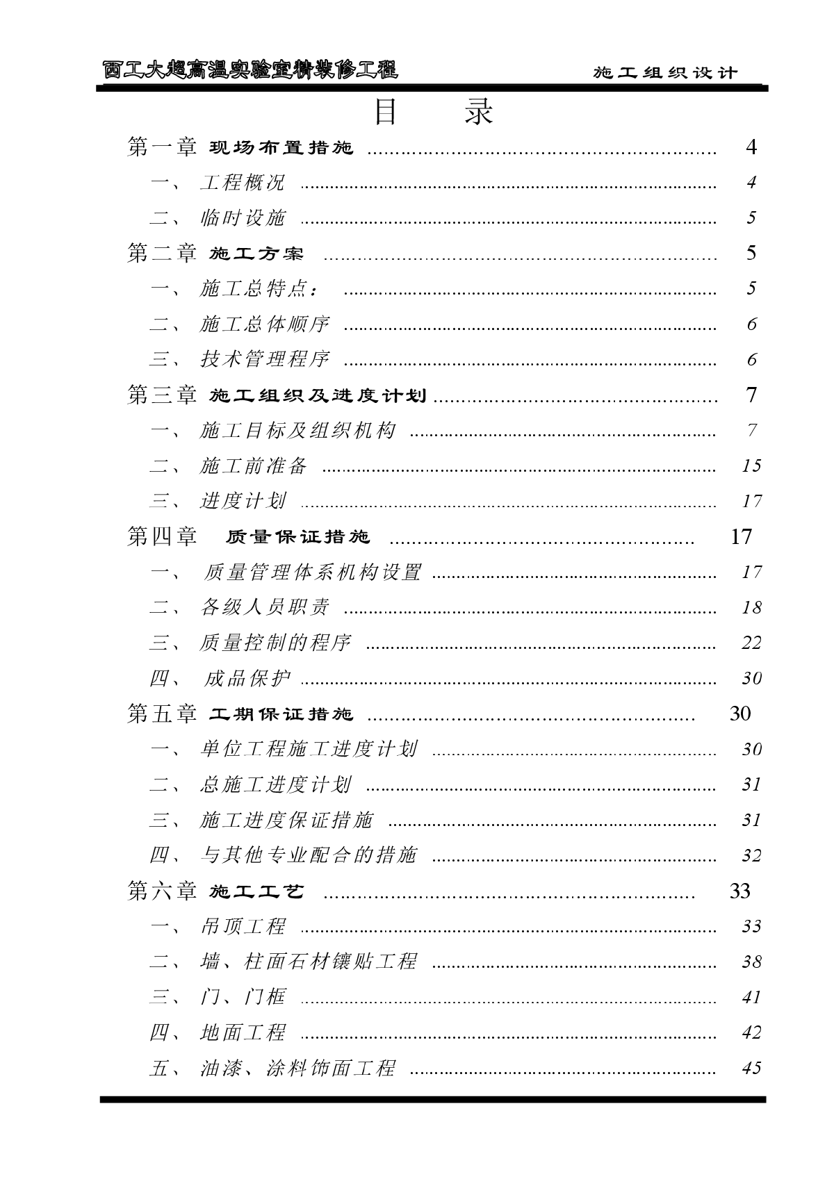 西工大超高温实验室精装修工程施工组织设计方案-图二