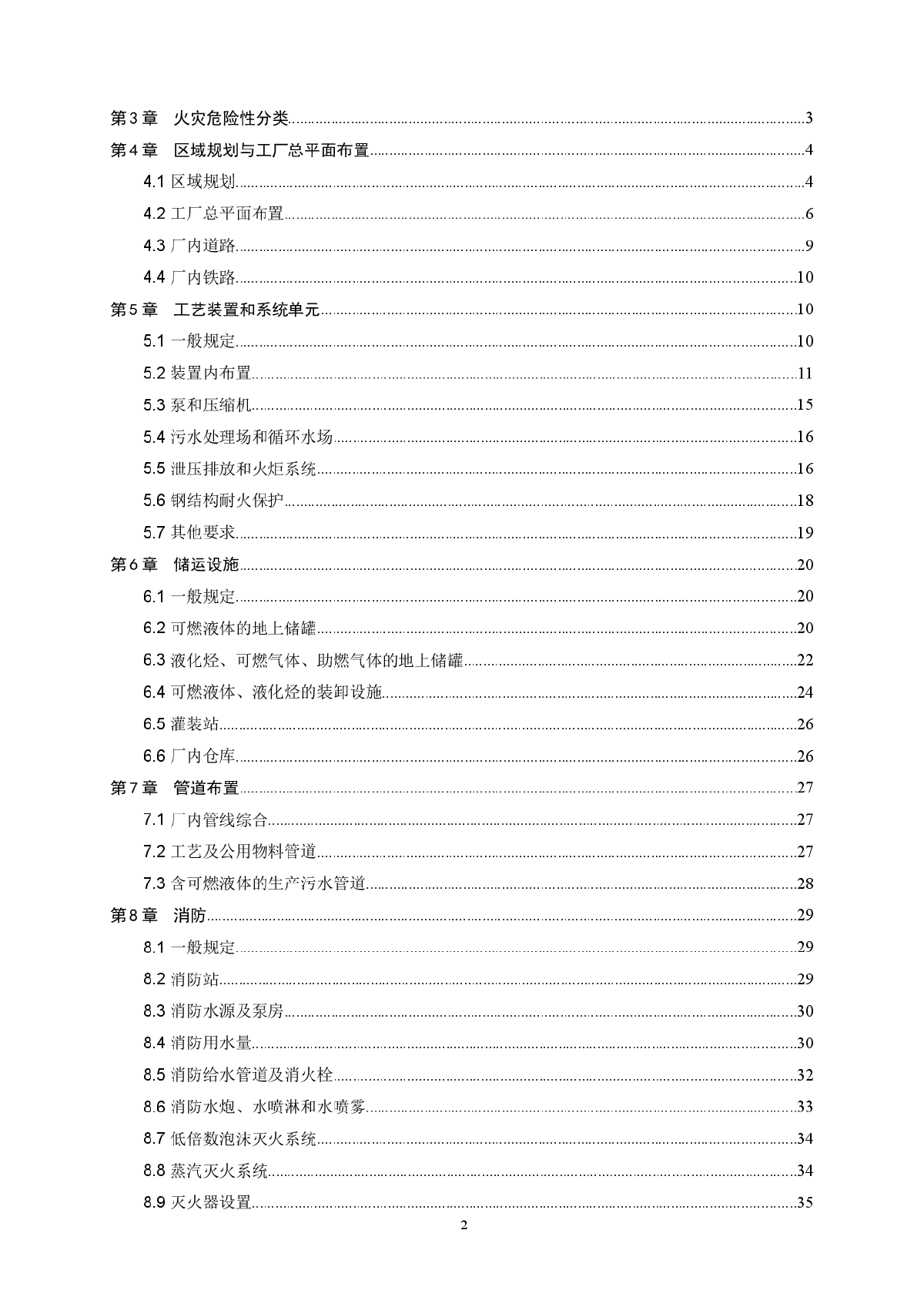 GB50160-2008石油化工企业防火设计规范-图二