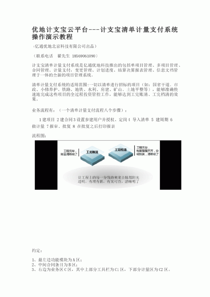 计支宝计量支付使用步骤及具体使用方法_图1