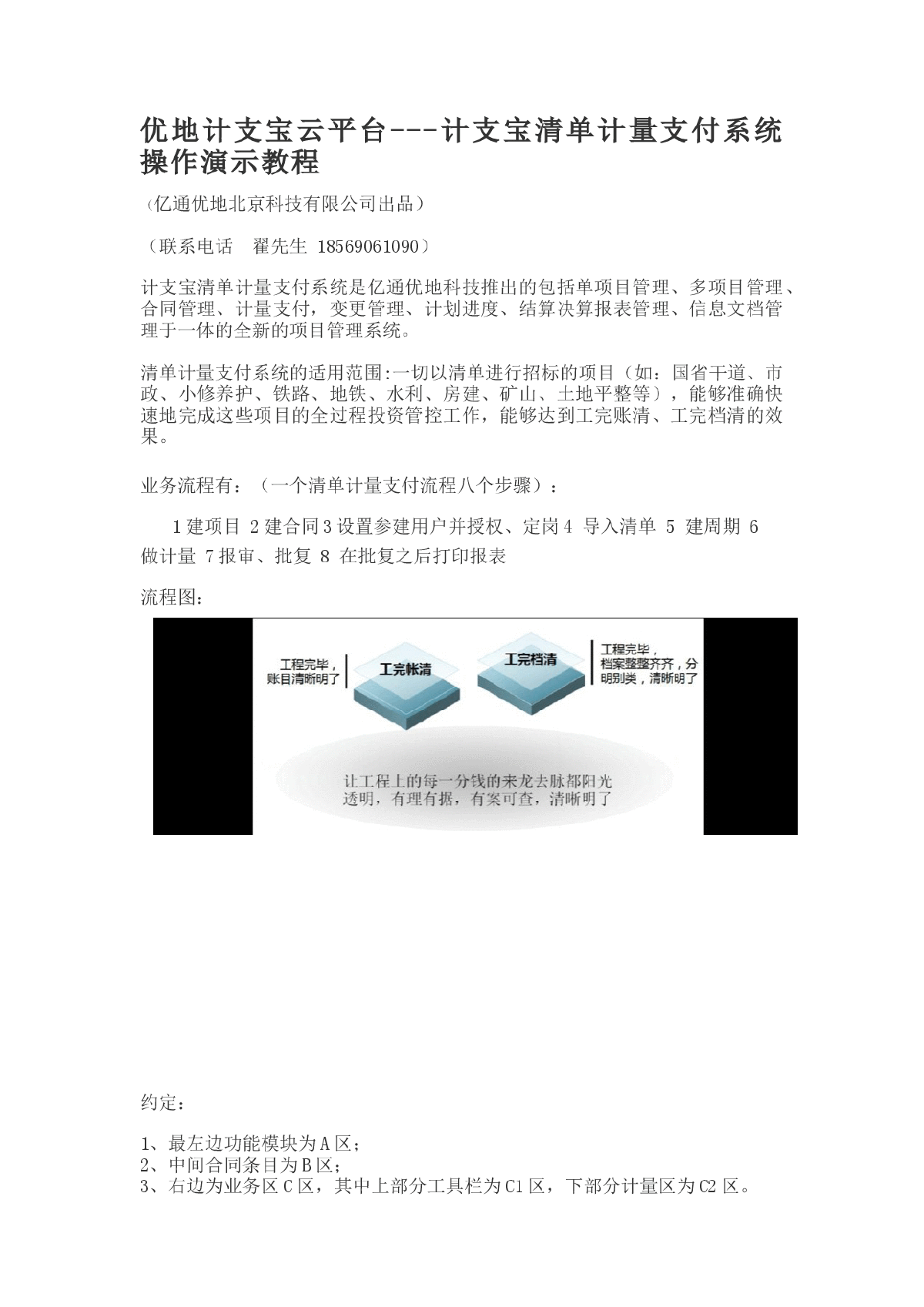 计支宝计量支付使用步骤及具体使用方法