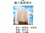 青岛大酒店爆破拆除施工设计方案图片1