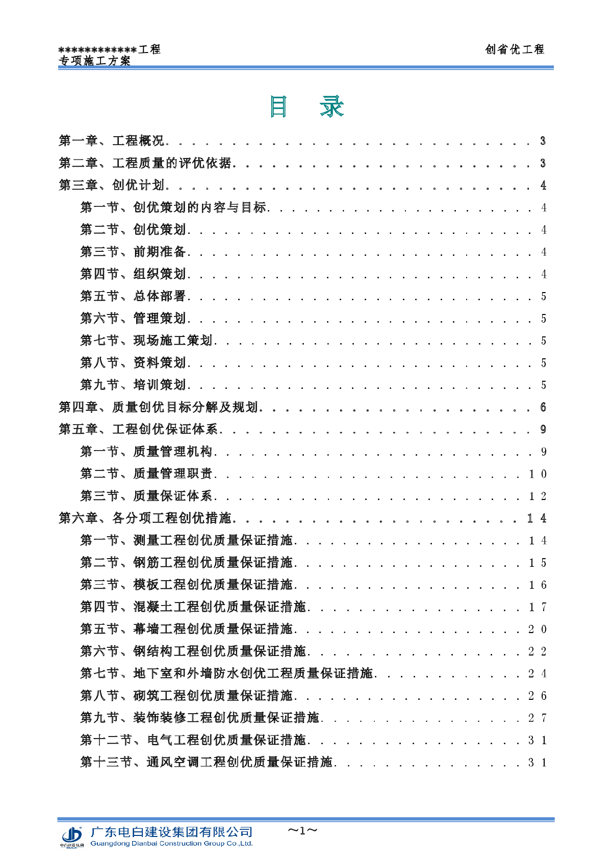 文明施工工创优方案（写字楼）-图一