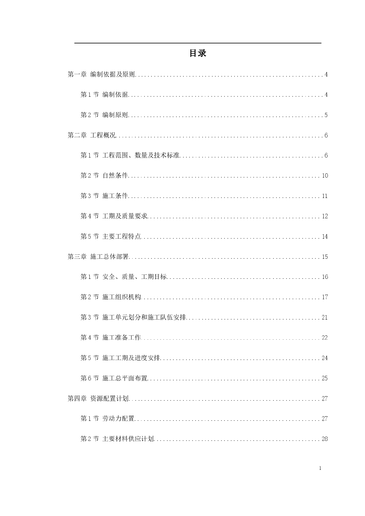 佛山市海八路某立交桥施工组织设计-图一