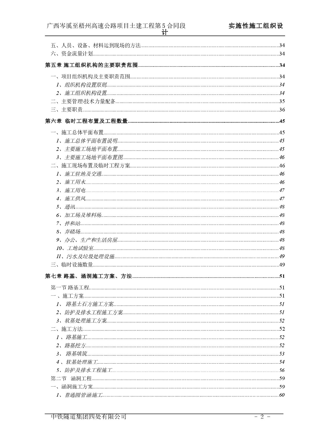 高速公路项目土建工程实施性施工组织设计方案-图二