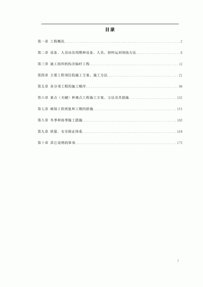 公路工程施工组织设计_图1