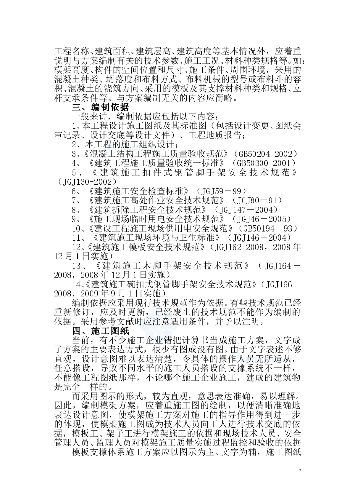 施工模板支撑体系施工方案编制模板-图二