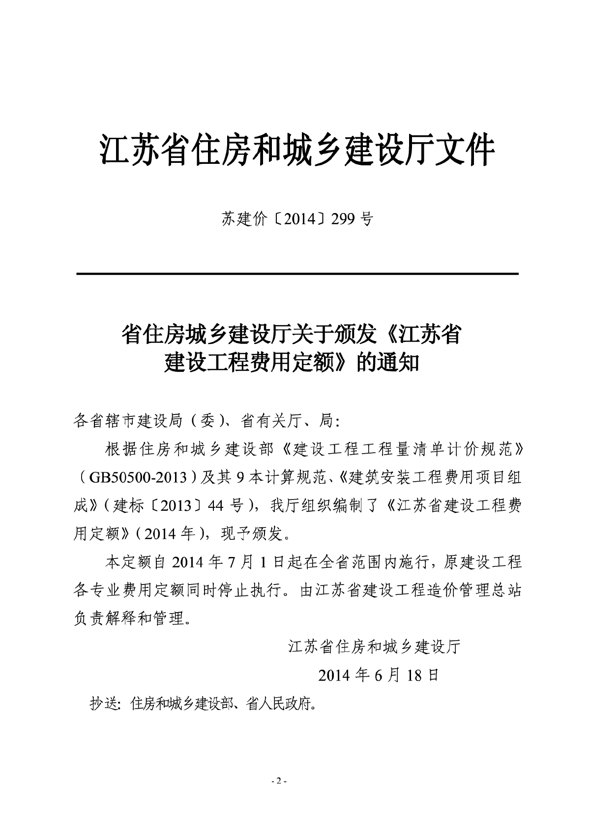 江苏省建筑工程费用定额2014-图二