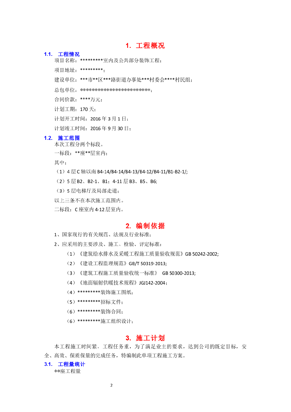 某街道办地暖专项施工方案-图二