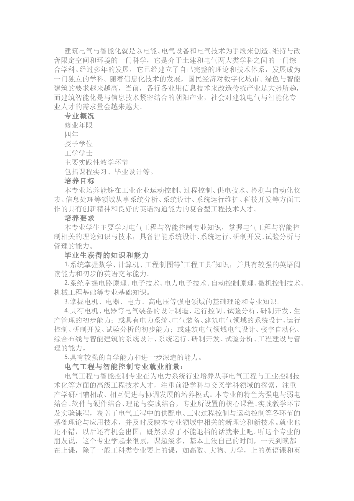 2017年电气工程与智能控制专业就业前景分析