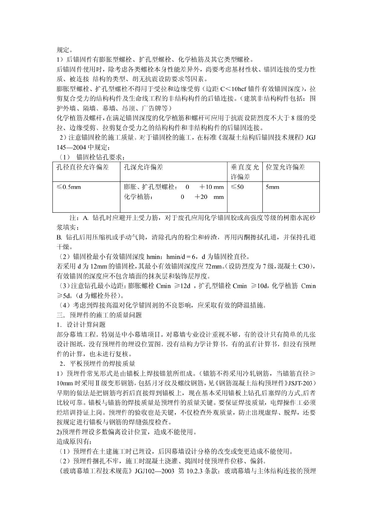 建筑幕墙预埋件施工和施工中的问题-图二