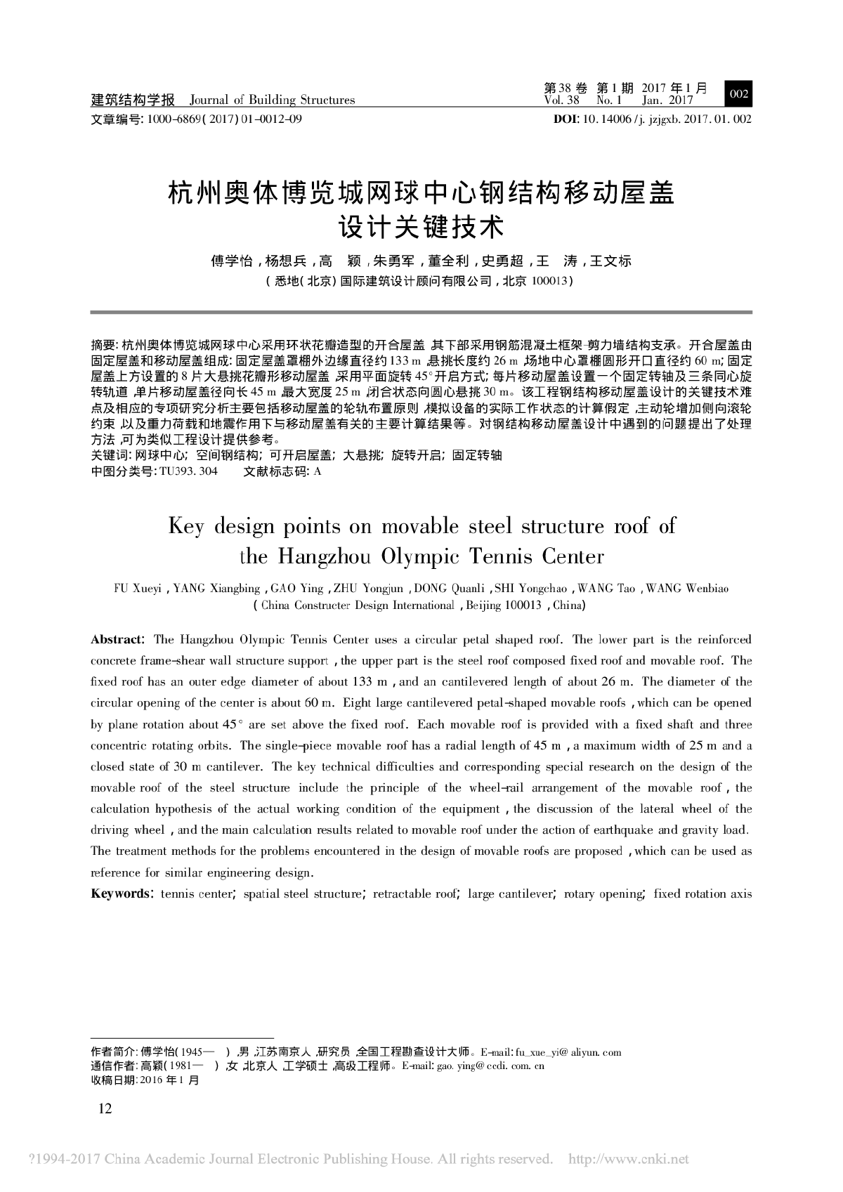 杭州奥体博览城网球中心钢结构移动屋盖设计关键技术-图一