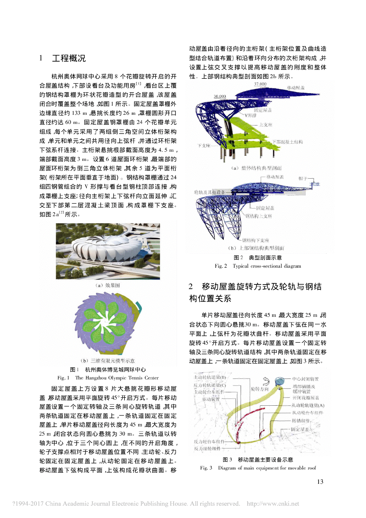 杭州奥体博览城网球中心钢结构移动屋盖设计关键技术-图二