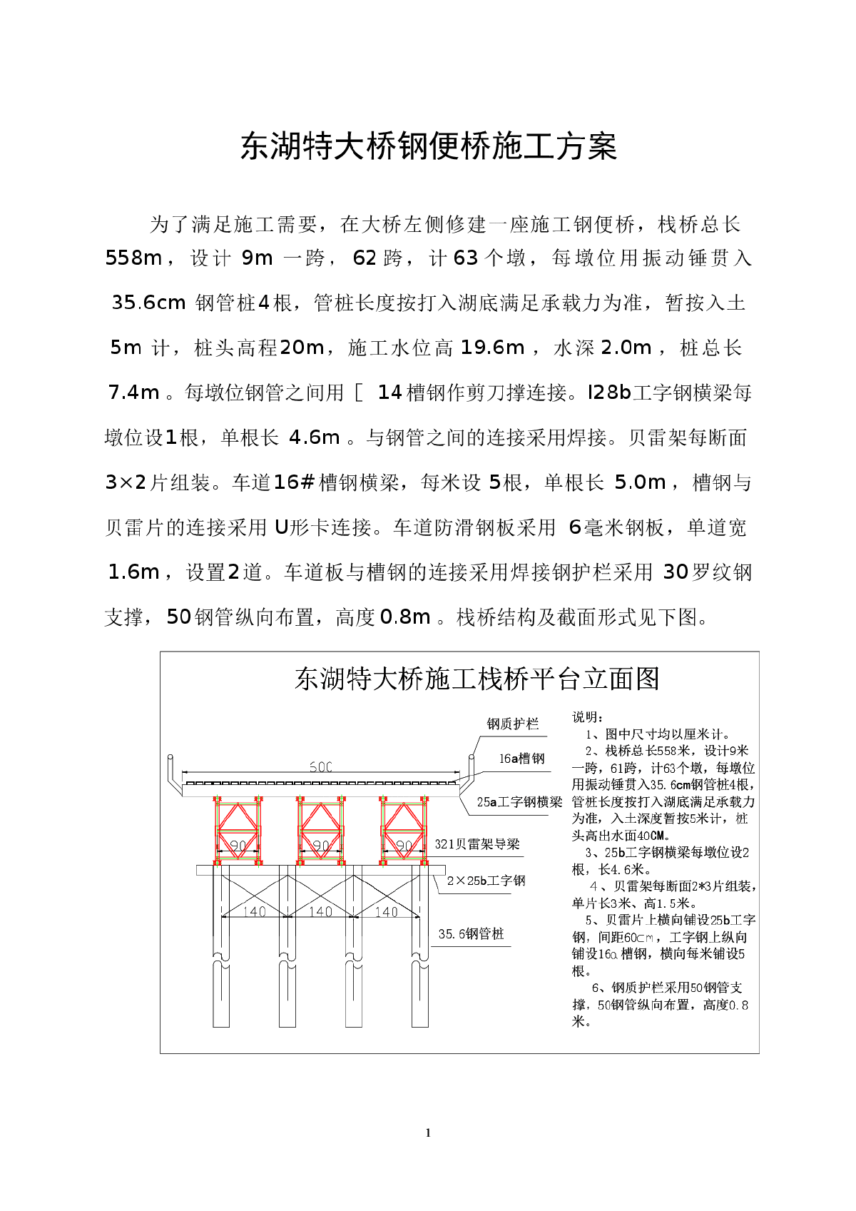 钢栈桥施工方案及力学验算-图一