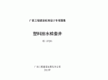 塑料排水检查井 桂13TJ01图片1