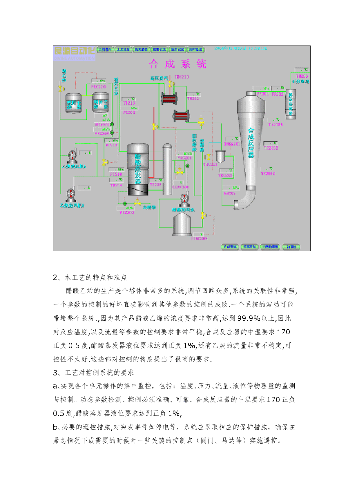醋酸乙烯生产线DCS系统集成方案-图二