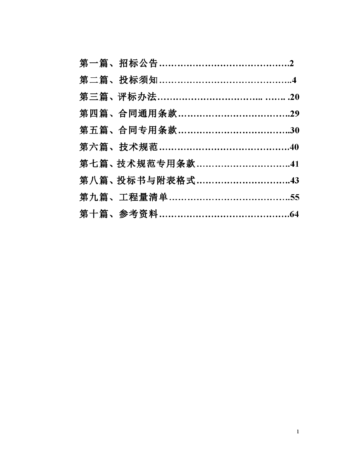 江西省潞滩大桥建设工程施工招标文件-图二