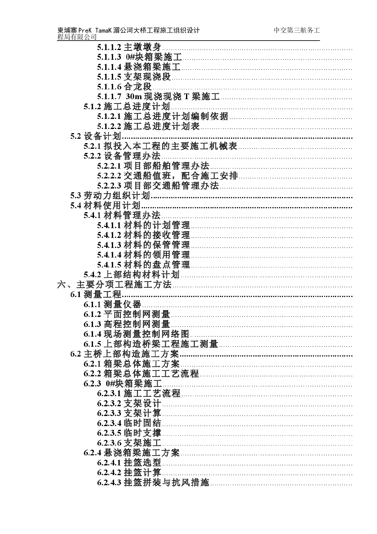 柬埔寨PreK TamaK湄公河大桥工程施工组织设计方案-图二