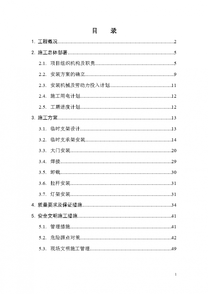 河北某工业区钢结构大门安装方案_图1