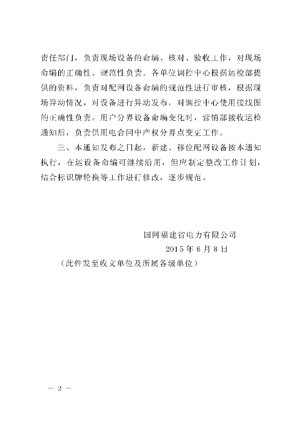 闽电运检[2015]285号_国网福建电力配网设备命编规则（试行）-图二