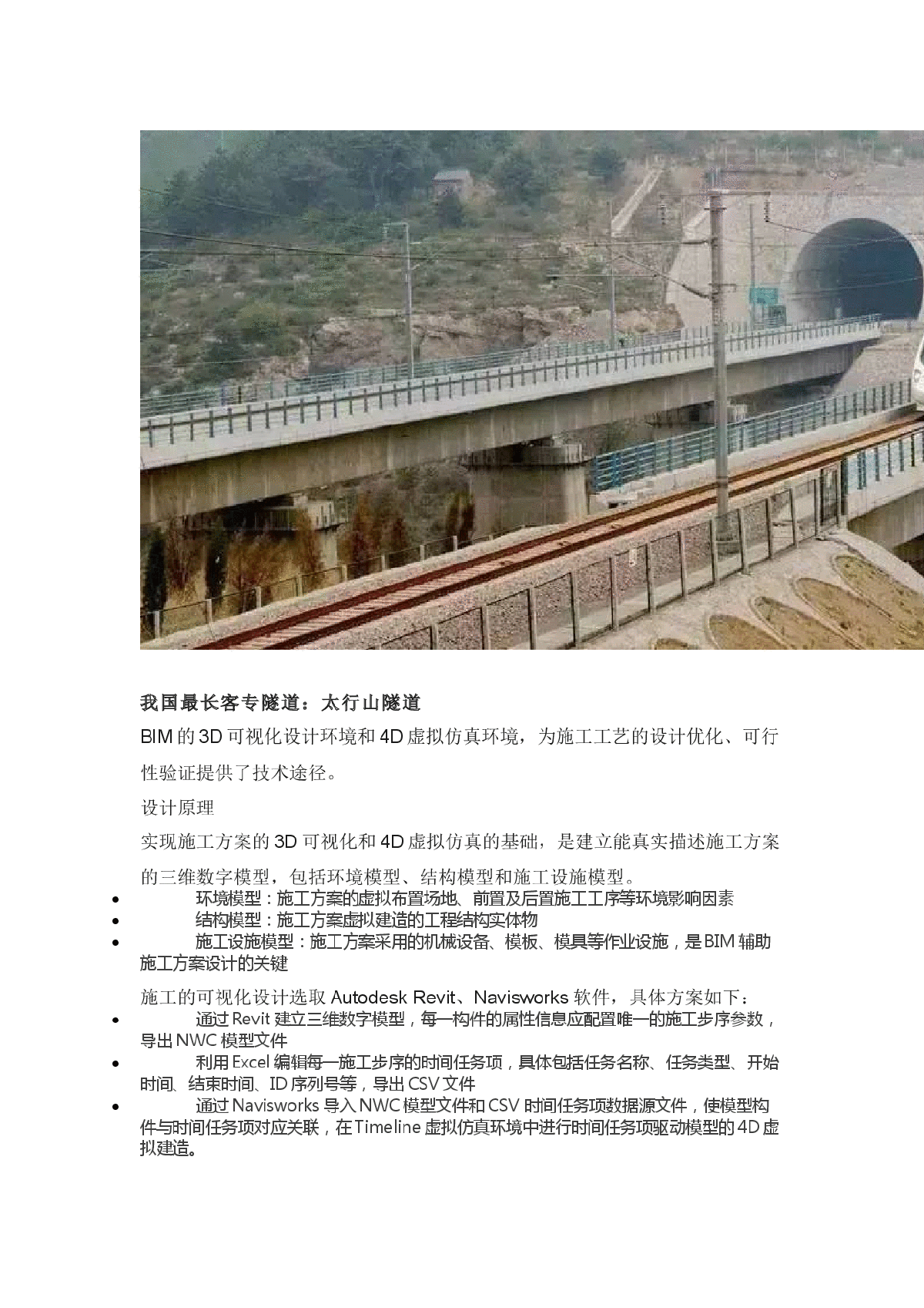 BIM与铁路隧道施工可视化设计-图二