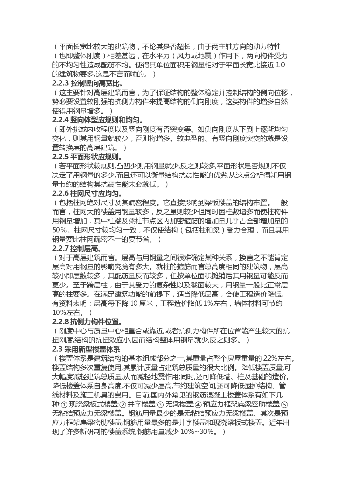 知名房企钢筋含量控制标准-图二