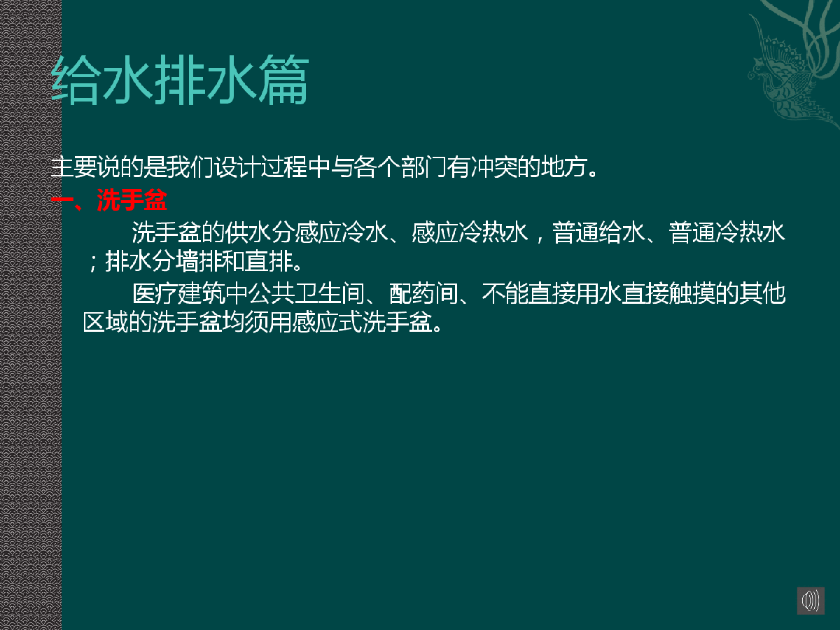 医疗建筑室内装饰给排水设计要点-图二