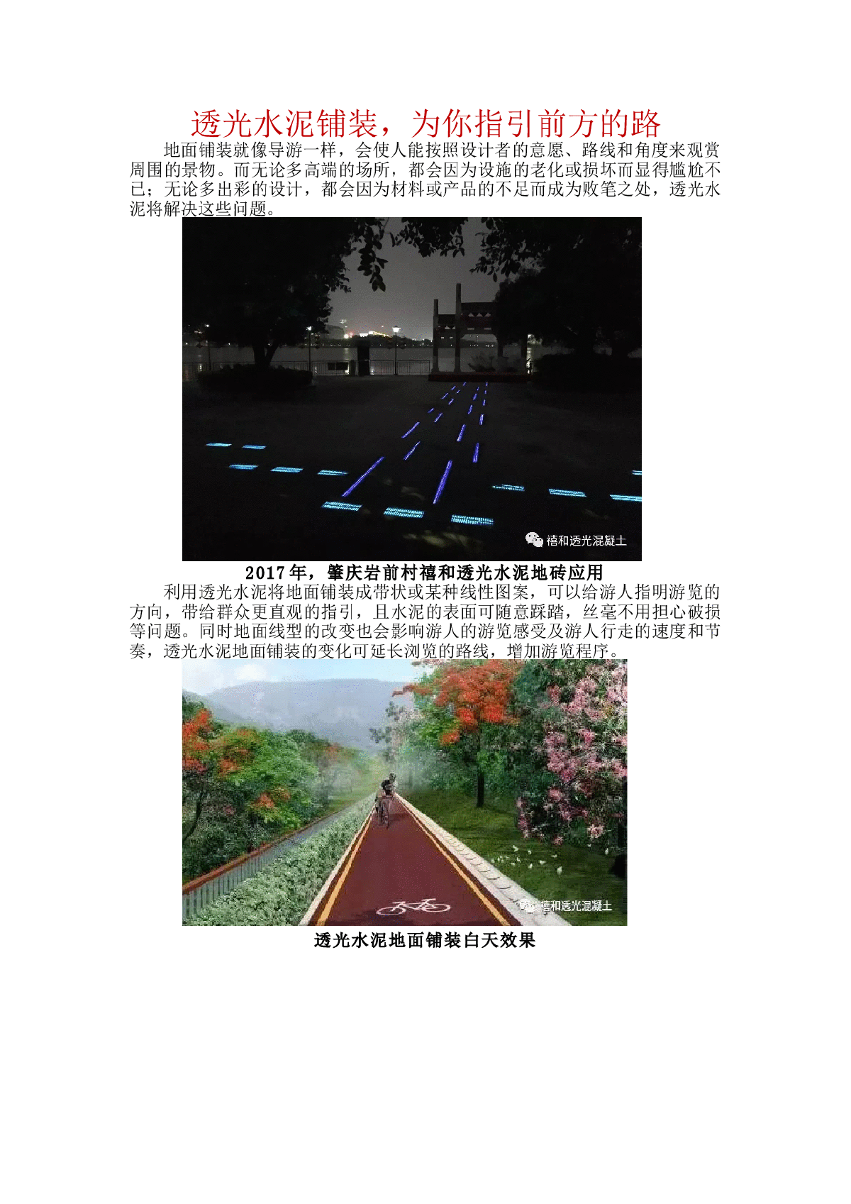 透光水泥【透光混凝土】地砖铺装