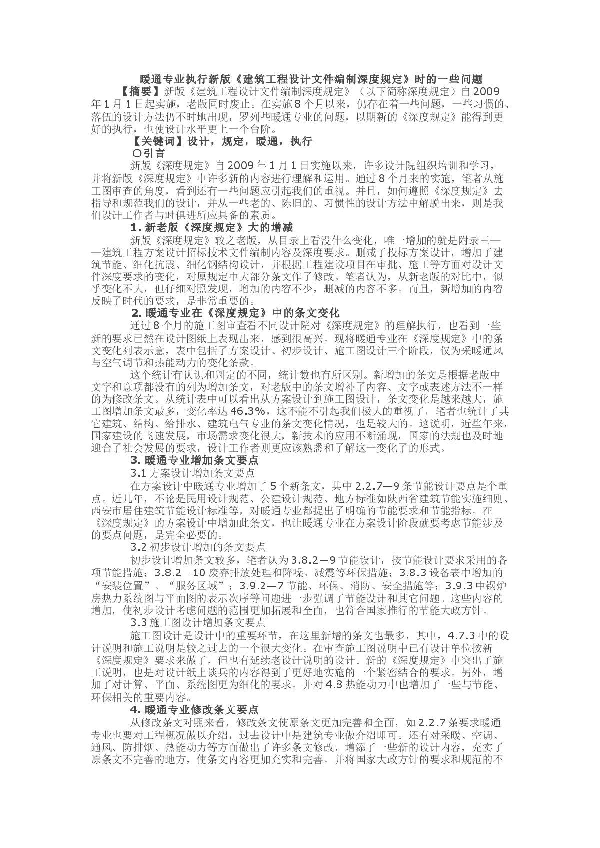 暖通专业执行新版《建筑工程设计文件编制深度规定》时的一些问题-图一