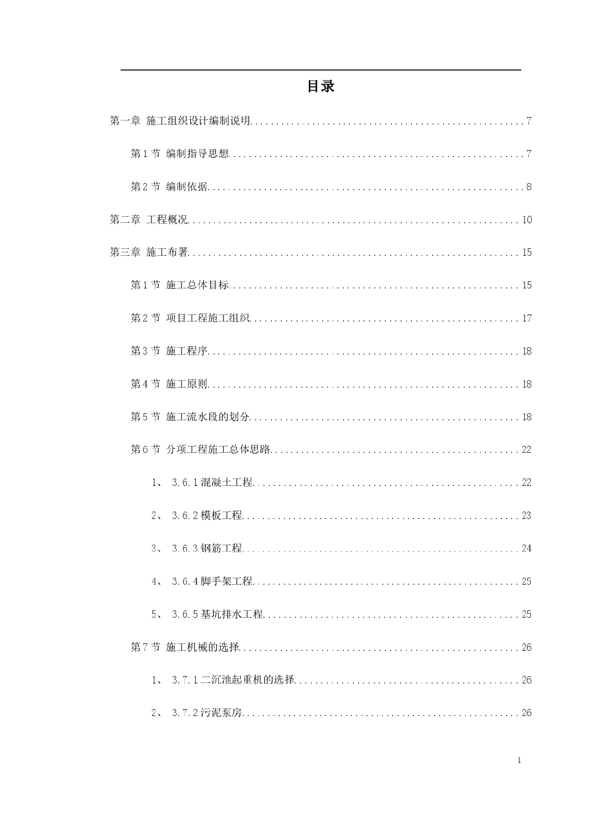 某市某污水处理厂工程施工组织设计-图一