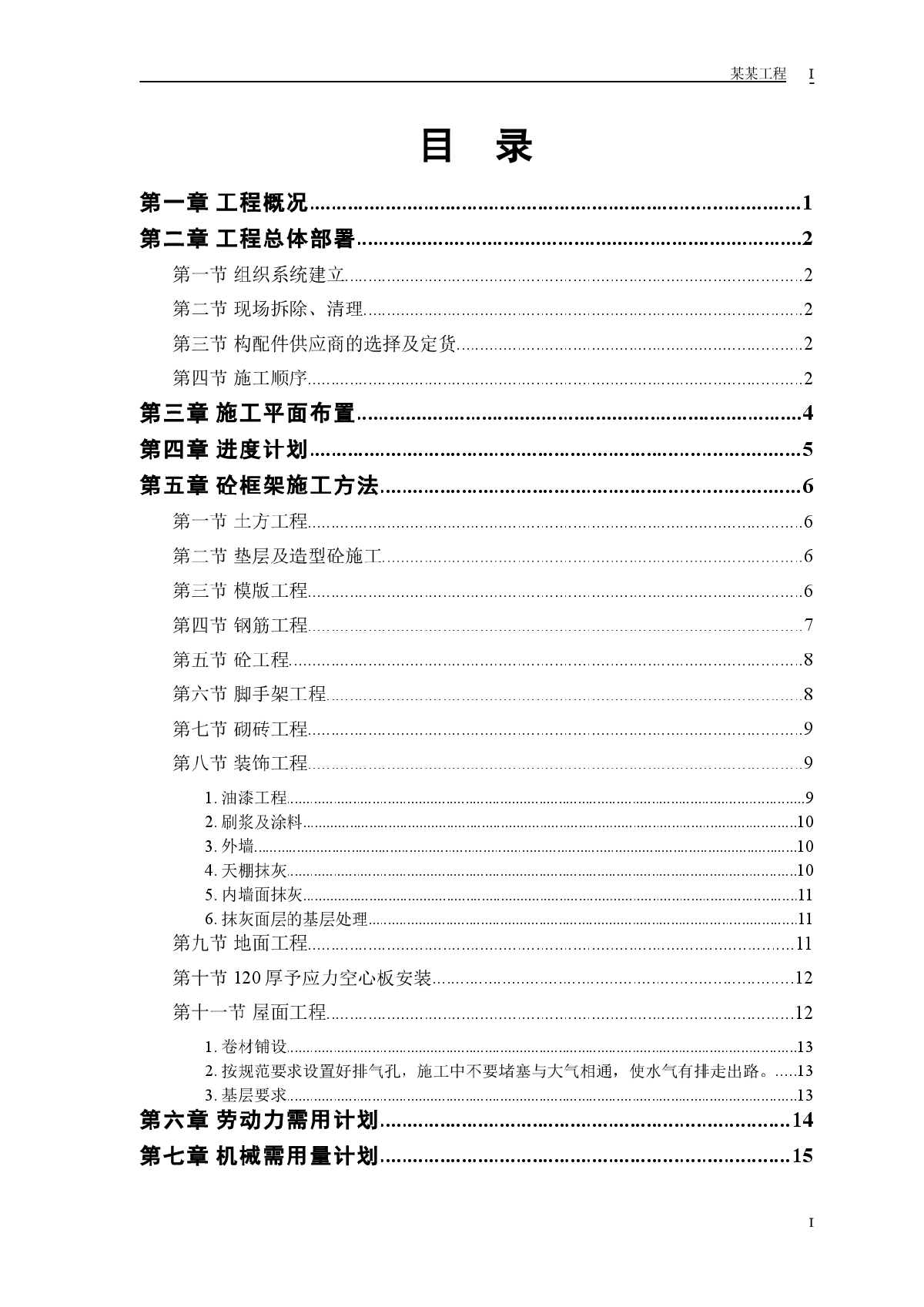 某学校教学辅助楼施工组织设计-图一