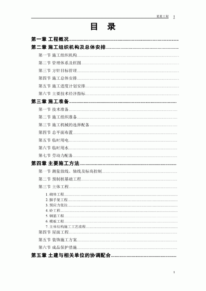 某体育学院体操、艺术体操训练馆施工组织设计_图1