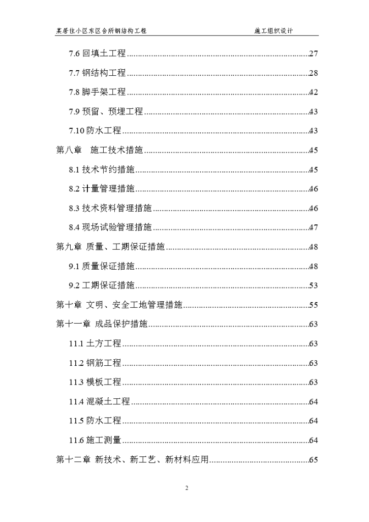 某居住小区东区会所钢结构工程施工组织设计-图二