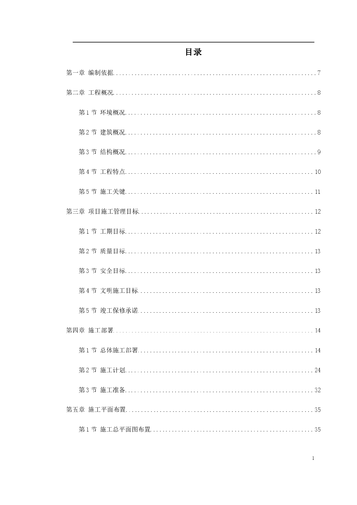 某大学综合体育中心工程施工组织设计-图一