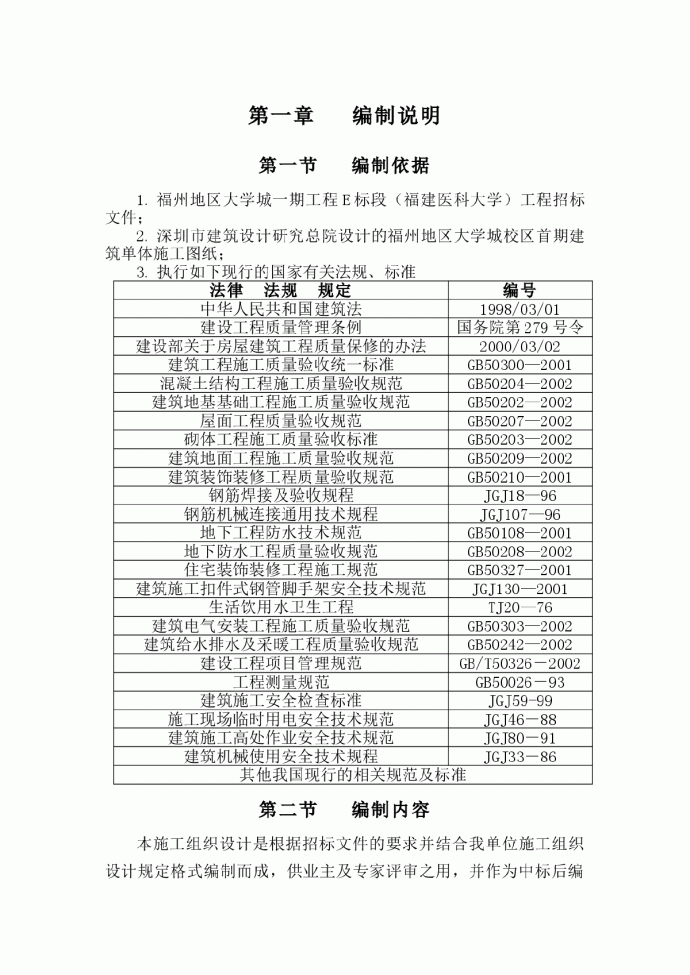 某大学城（医科大学E标段）施工组织设计_图1