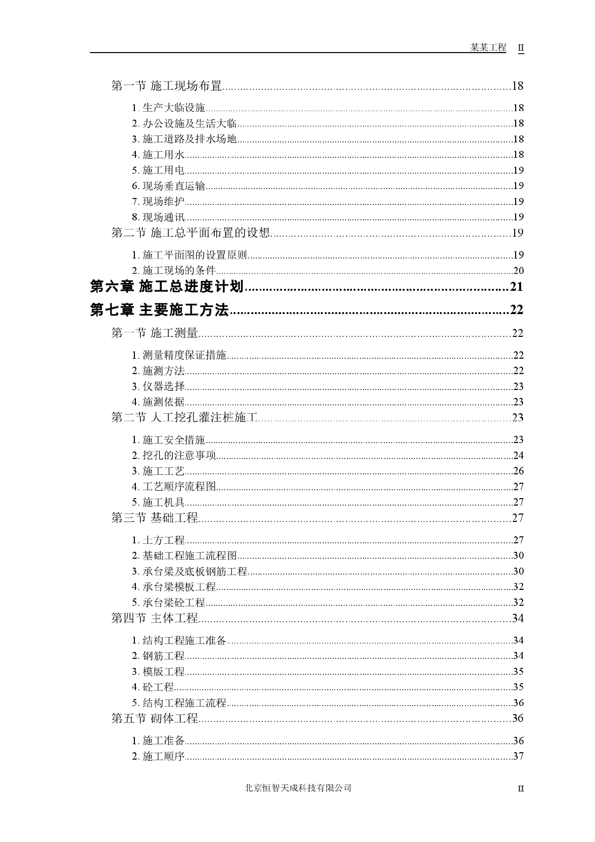 某大学科研图书楼施工组织设计-图二