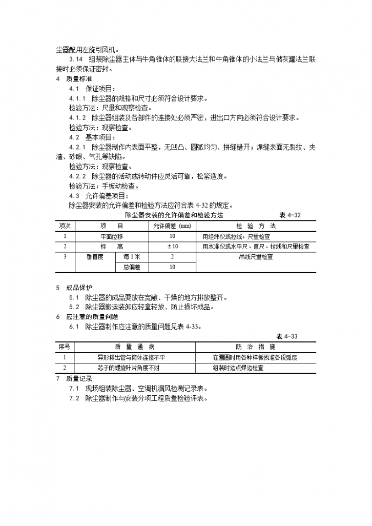 除尘器制作与安装-图二