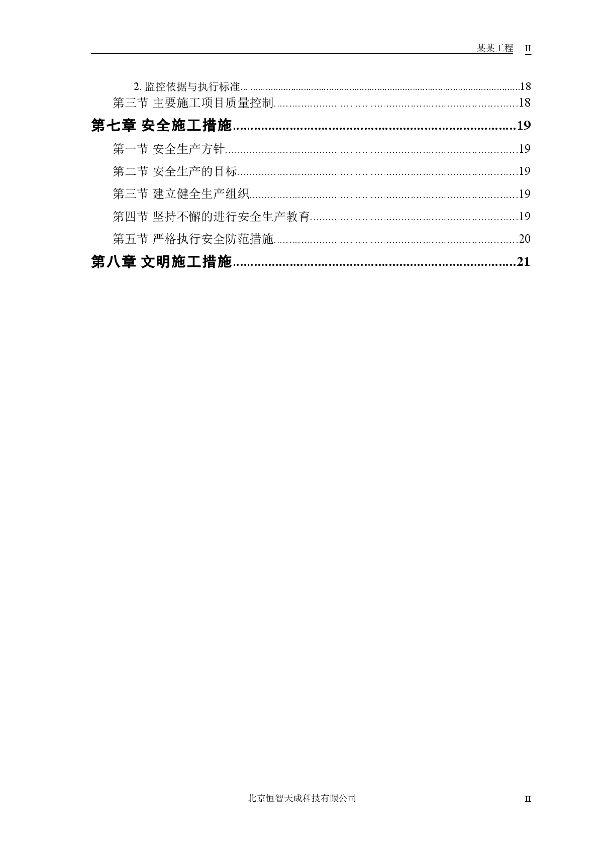 某二级公路建设工程施工组织设计方案-图二