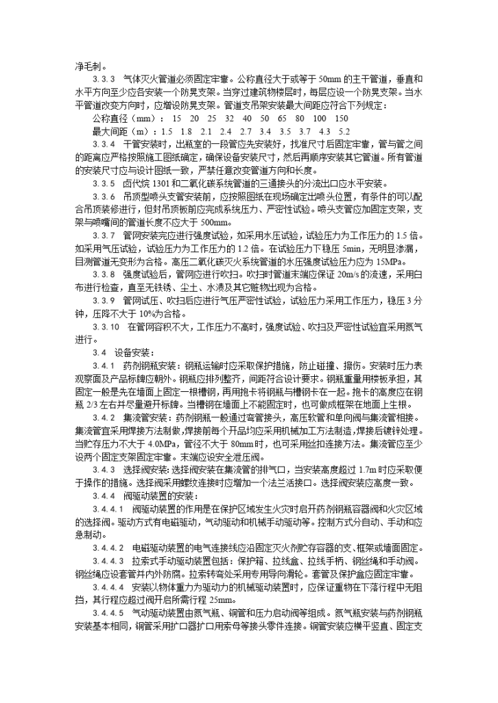 室内气体消防灭火系统安装-图二