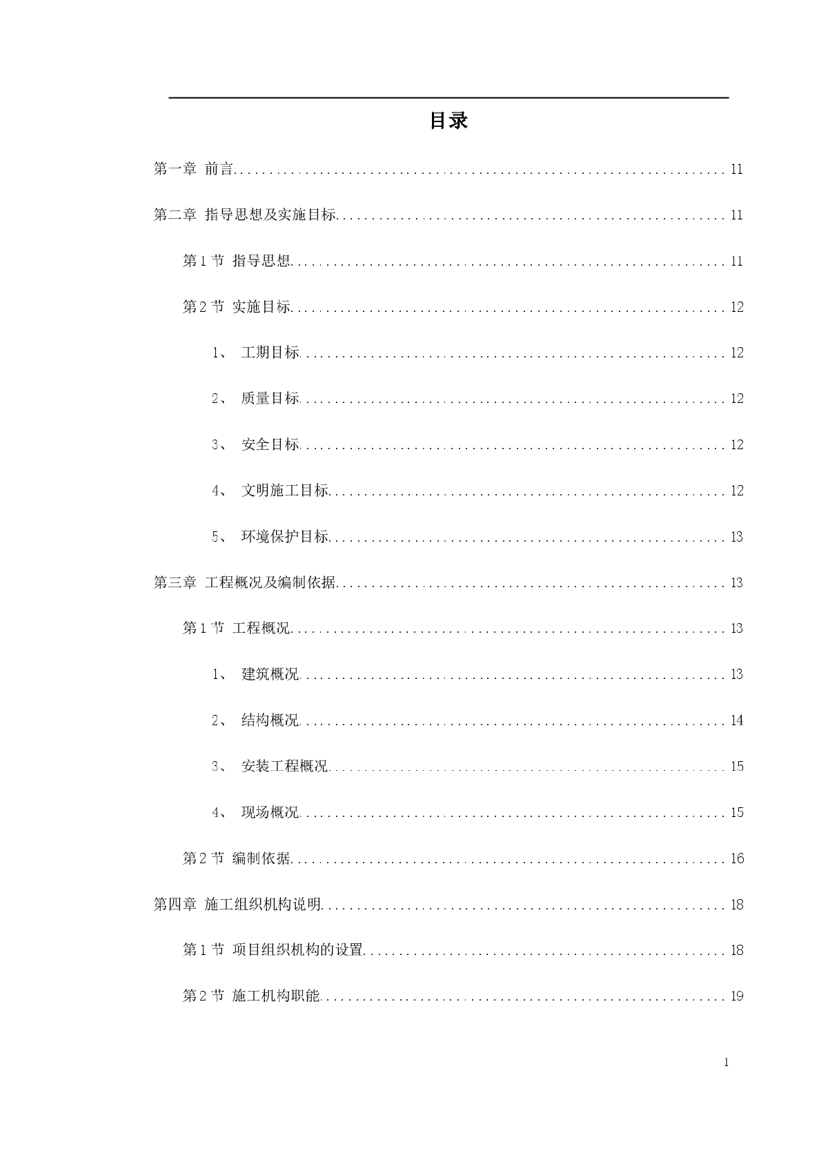 多功能高层住宅楼施工组织设计方案范本-图一