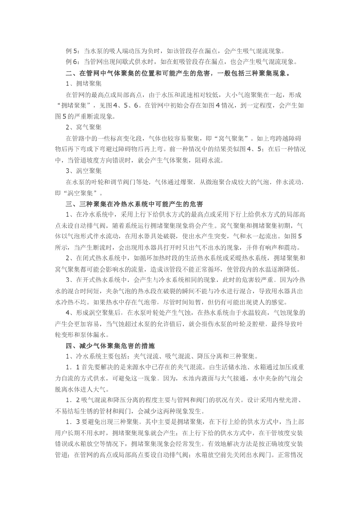 建筑给水系统含气原因分析及解决办法-图二