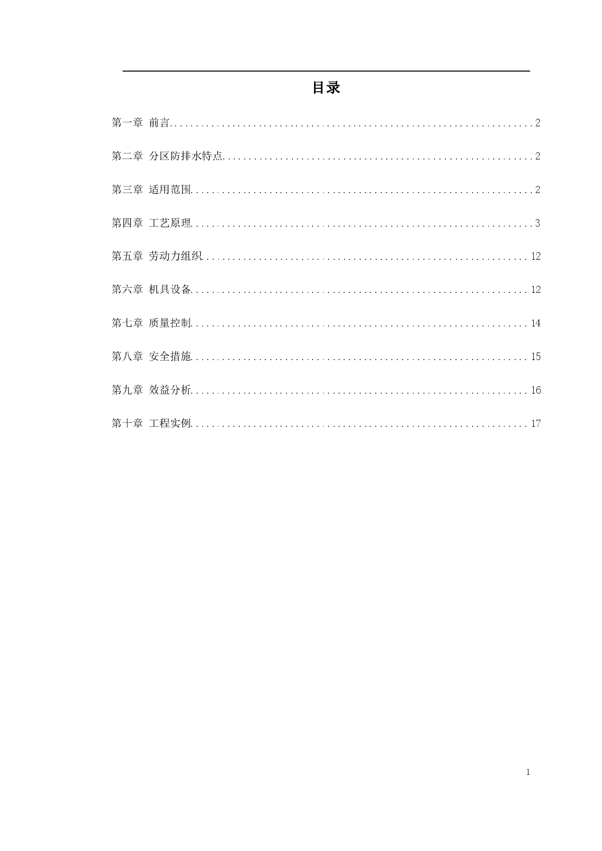 某桥隧道分区防排水施工技术-图一