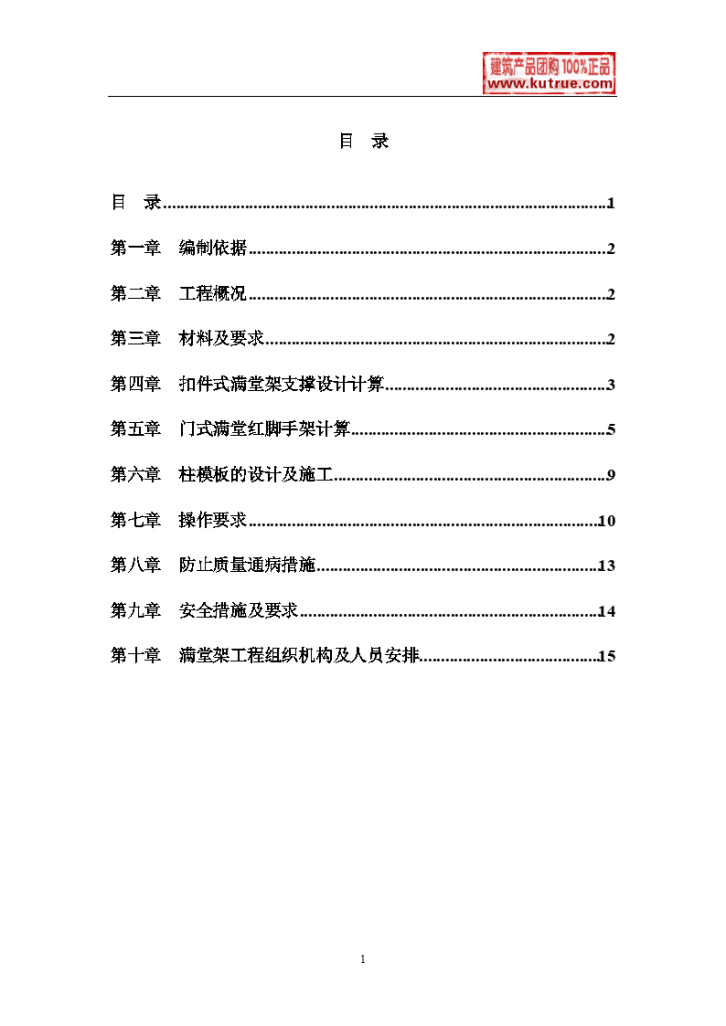 深圳某工程模板支撑体系（高支模）施工方案（扣件式满堂红脚手架、门式脚手架）-图一